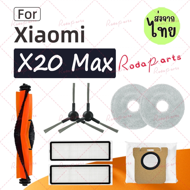 สําหรับ เสี่ยวหมี่ หุ่นยนต์กวาด X20 Max อุปกรณ์เสริมแปรงกลิ้งกรองผ้าเช็ดทําความสะอาดถุงเก็บฝุ่นวัสดุสิ้นเปลือง