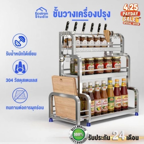 EcoIron Studio ชั้นวางเครื่องปรุง สแตนเลส 2/3ชั้น ชั้นวางของในครัว แบบวางเขียงตั้งโต๊ะ วางเขียง ขวดน้ำมัน กันสนิม