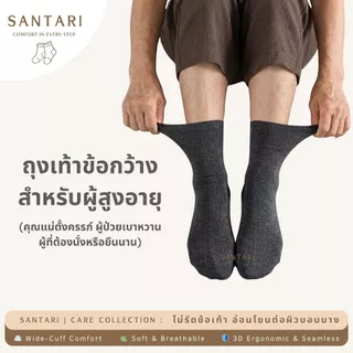 𝗦𝗔𝗡𝗧𝗔𝗥𝗜 𝗢𝘃𝗲𝗿𝘀𝗶𝘇𝗲 𝗦𝗼𝗳𝘁 & 𝗔𝗶𝗿 | 🩶 ถุงเท้าข้อกว้าง ผู้สูงอายุ ไซส์ 37-48 ถุงเท้าสุขภาพ ไม่รัดข้อ ไม่ทิ้งรอย คนอ้วน คนท้อง