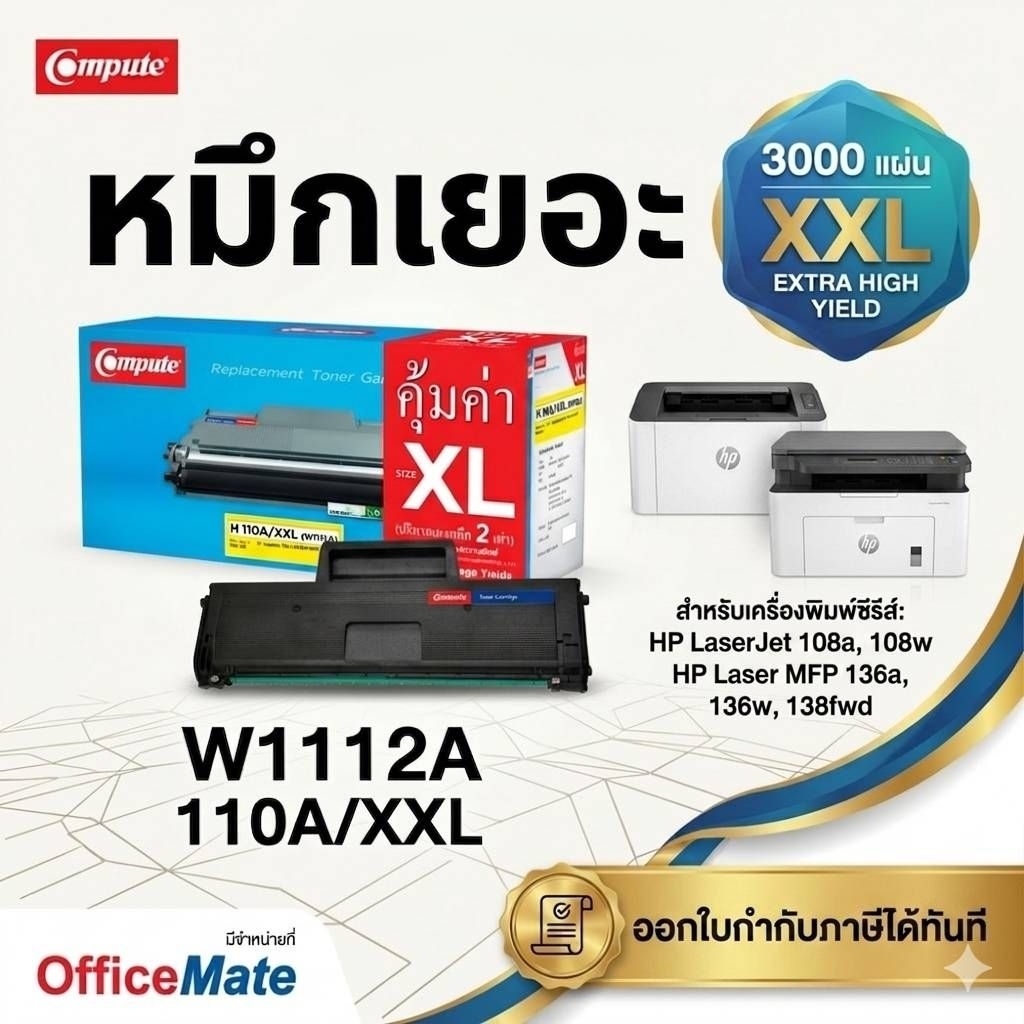 COMPUTE หมึกปริ้น​ Laser 108w 108a​ หมึก HP​ 110A 110XL​ W1112​A 1112A HP110A​ 3000แผ่น ดำชัด ประกัน
