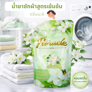 น้ำยาซักผ้า 500 มล. Floracle สูตรเข้มข้น ขจัดคราบซัก สะอาดล้ำ หมดจด