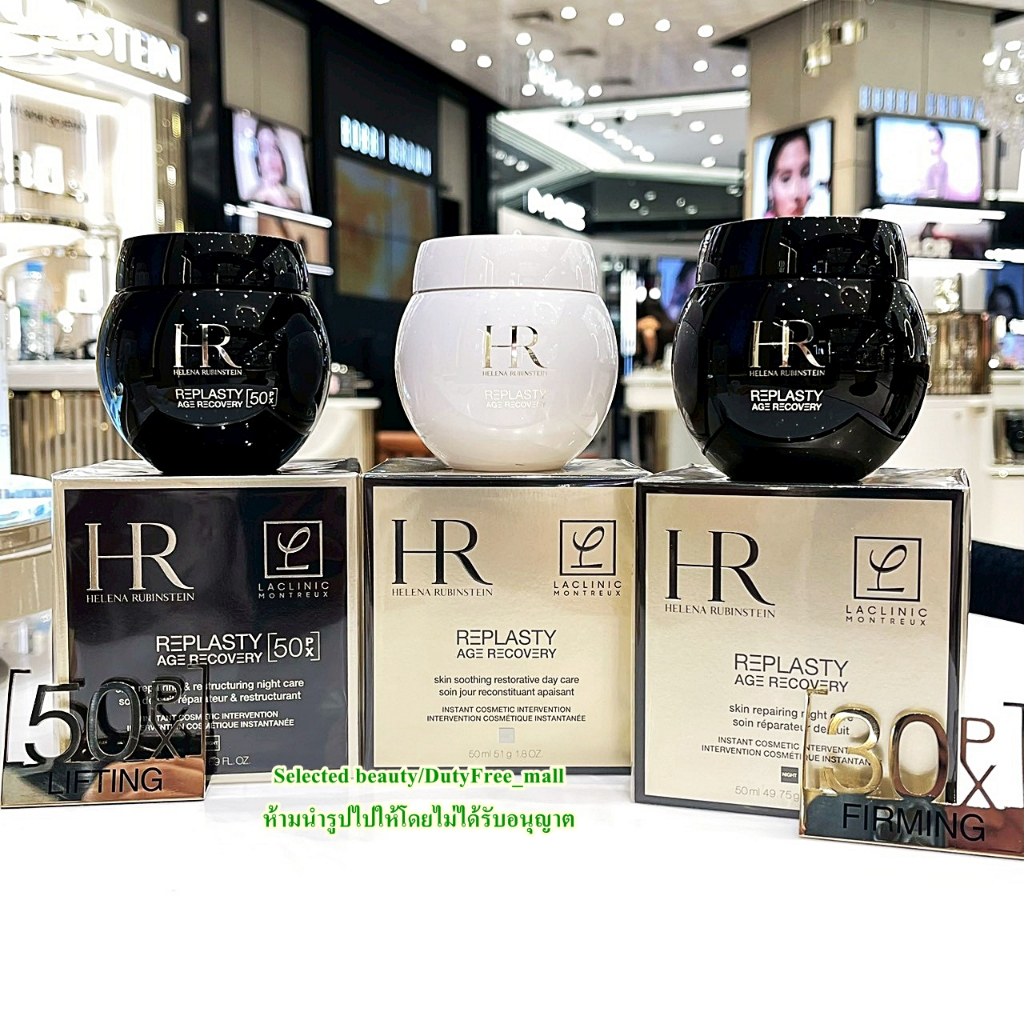 Helena Rubinstein Replasty Age Recovery Night Cream / Day Cream ของแท้จากห้างเซ็นทรัล