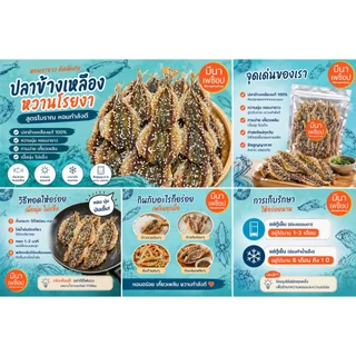 ปลาหวาน ปลาข้างเหลืองหวานโรยงา แห้ง พร้อมทอด อาหารทะเลแห้ง สดใหม่ จากระยอง