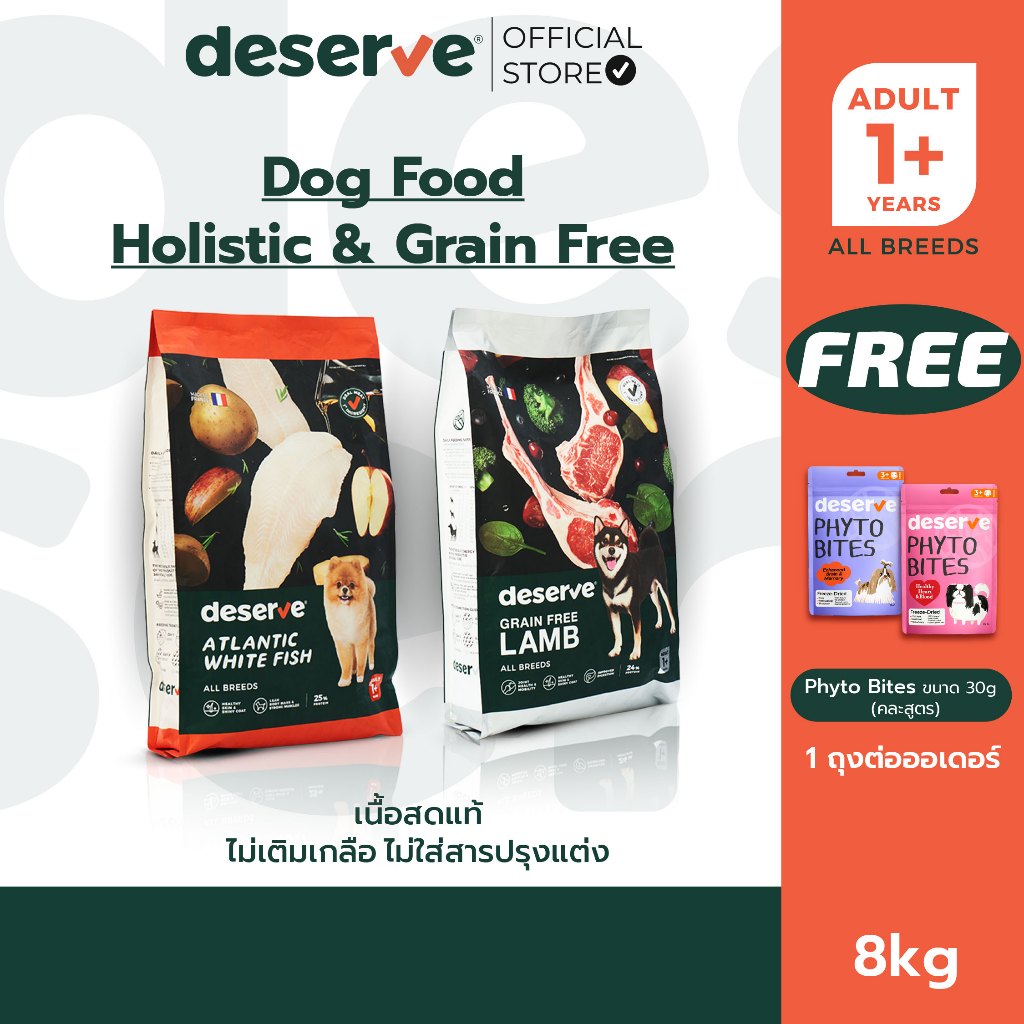 [8kg] DESERVE อาหารเม็ดสำหรับสุนัข Holistic Grain Free ลดคราบน้ำตา บำรุงกระดูก บำรุงขนสวย