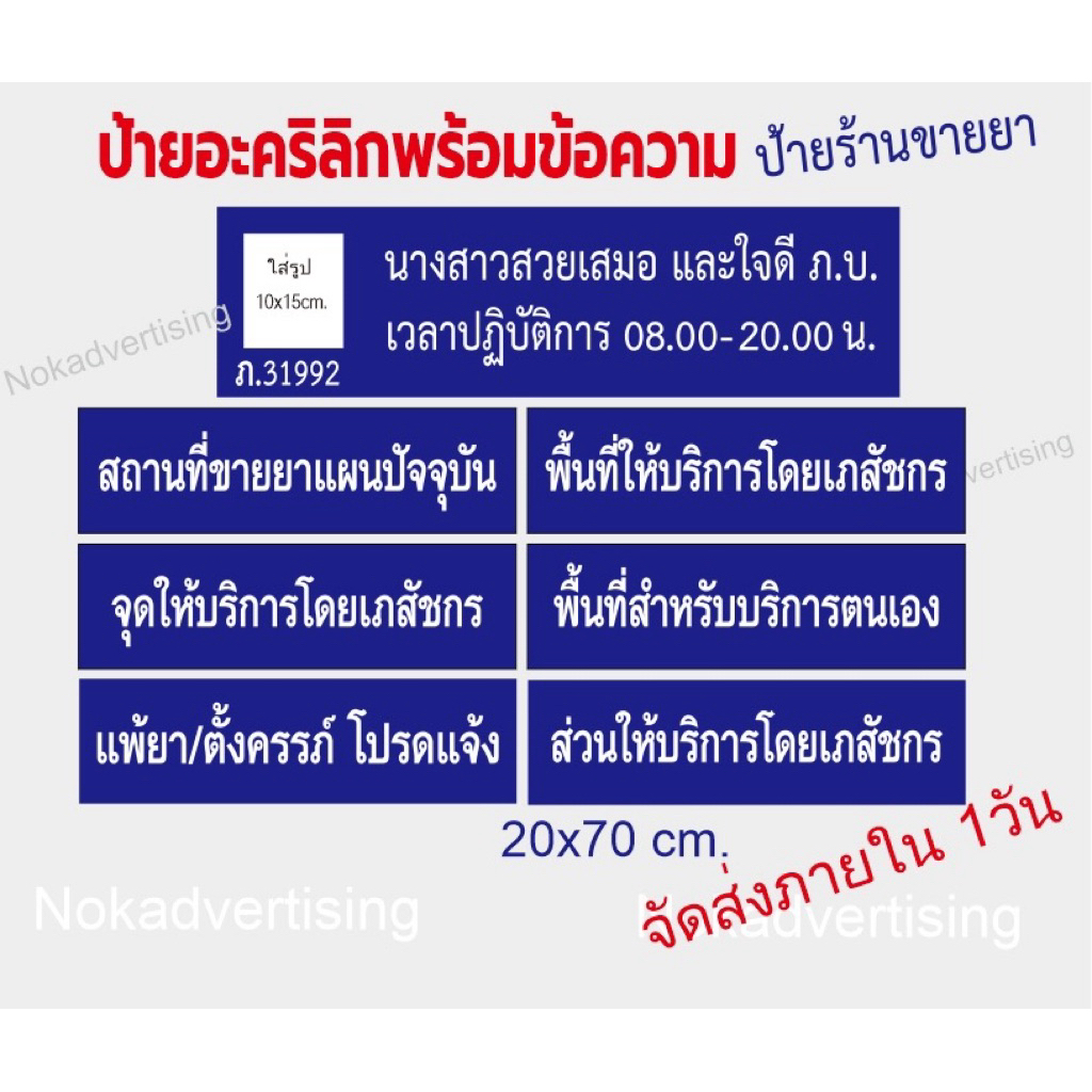 ป้ายอะคริลิกร้านขายยา,เวลาปฏิบัติงานของเภสัชกร(จัดส่งภายใน 1วัน)