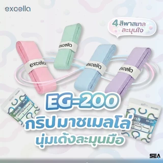 EXCELLA กริปพันด้ามญี่ปุ่น รุ่น EG200 Marsh Mallow หนึบนุ่มเด้งละมุนมือ 4 สีพาสเทล