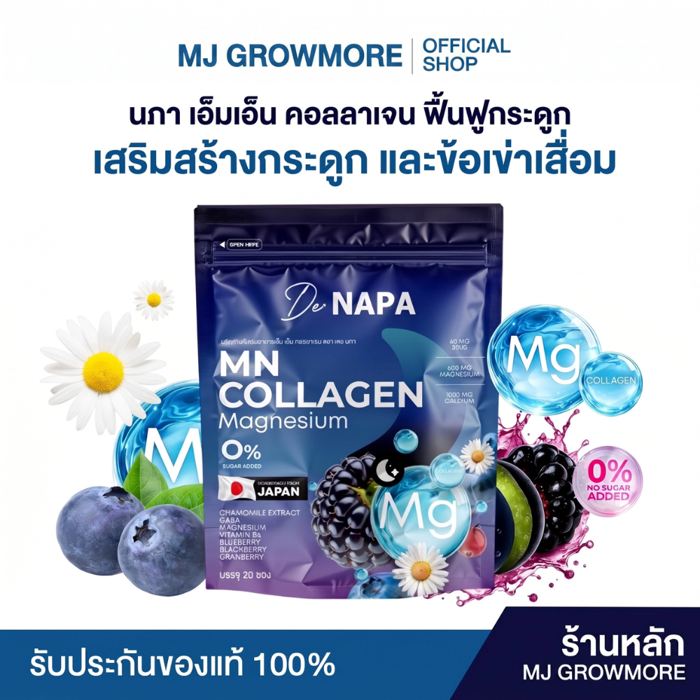 NAPA MN Collagen Magnesium ของแท้จากบริษัท 1 ห่อ 20 ซอง