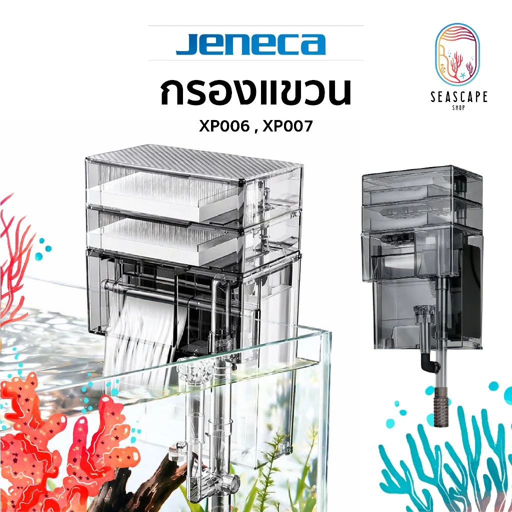 กรองแขวนตู้ปลา XP-006 / XP-007 Ultra กรองน้ำตู้ปลา 3 ชั้น ปั๊มแรง ปรับสกิมเมอร์ได้ ป้องกันดูดปลา สำหรับตู้ปลาน้ำจืด/ทะเล