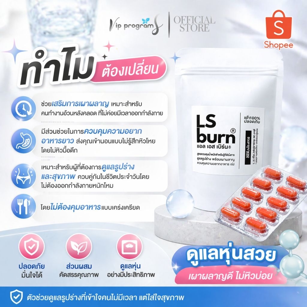 ร้านคุณออม เม็ดส้ม LS🔥เทส 1 แผง ส่งตรงจากผู้ผลิต