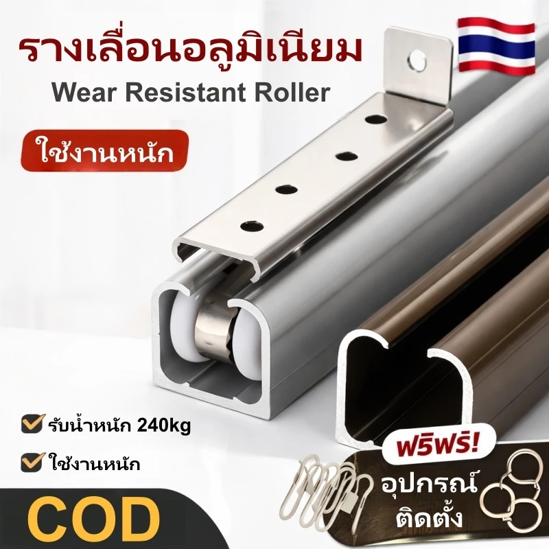RTS สี่ล้อรางแขวน + รางแขวน 1.5เมตร 2.0 เมตร + ชุดติดตั้ง + กลอนบานเลื่อน ล้อรางแขวน ประตูบานเลื่อนจัดเซท