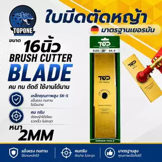 ใบมีดตัดหญ้า ใบมีดหนา 2 มิล ขนาด 12นิ้ว /14นิ้ว/ 16นิ้ว แบรนด์ TOP สีทอง SK5 คุณภาพ