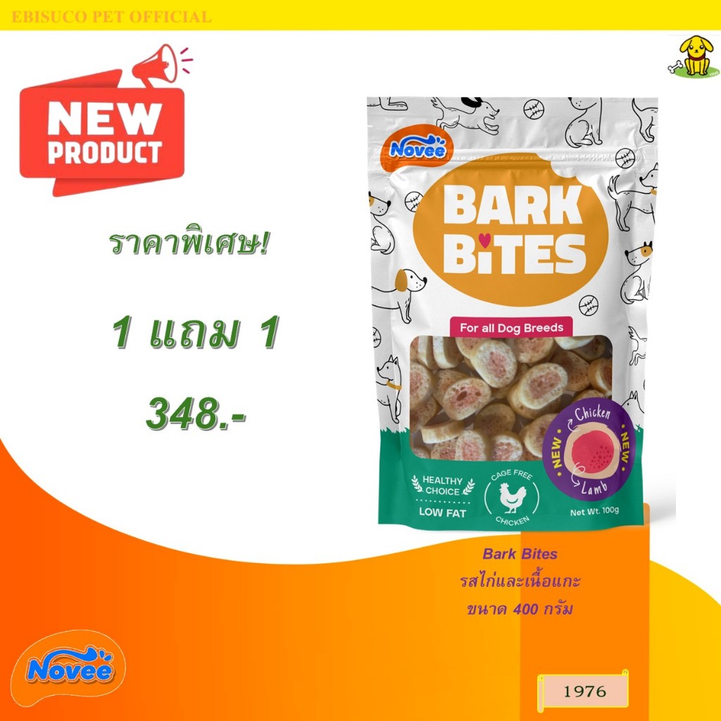 1976 บาร์ค ไบร์ท รสไก่และเนื้อแกะ @400กรัม BARK BITES CIRCLE (CHICKEN & LAMB FLAVOR)@400G **1แถม1 348บาท