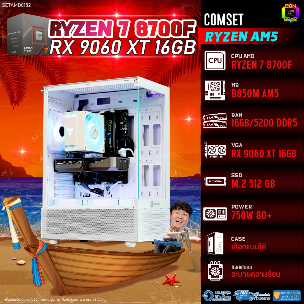 BONMECOM2 คอมประกอบ / CPU AMD AM5 RYZEN 7 8700F / RX 9060 XT 16GB / Case เลือกแบบได้