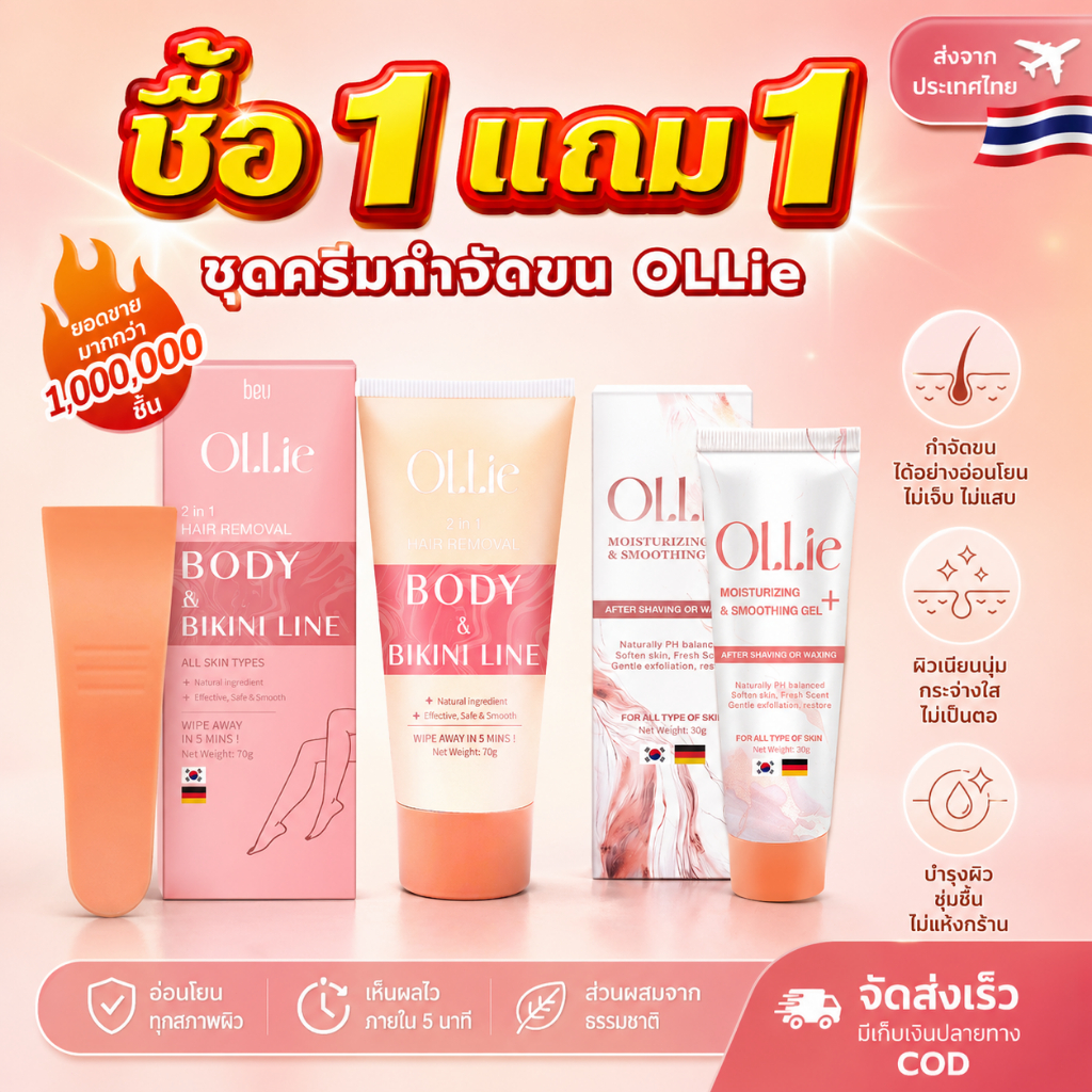ซื้อ 1 แถม 1 สินค้าพร้อมส่ง คอมโบครีมกำจัดขน Ollie 70 กรัม และเซรั่มหลังแว็กซ์ 30 กรัม  กำจัดขนรักแร