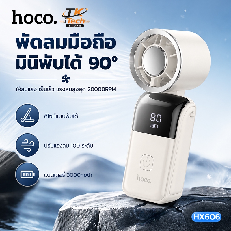 พัดลมมือถือความเร็วสูง ปรับความแรง 100 ระดับ พับงอได้ 90 องศา จอแสดงผล LED มีสายคล้องคอ HOCO HX606