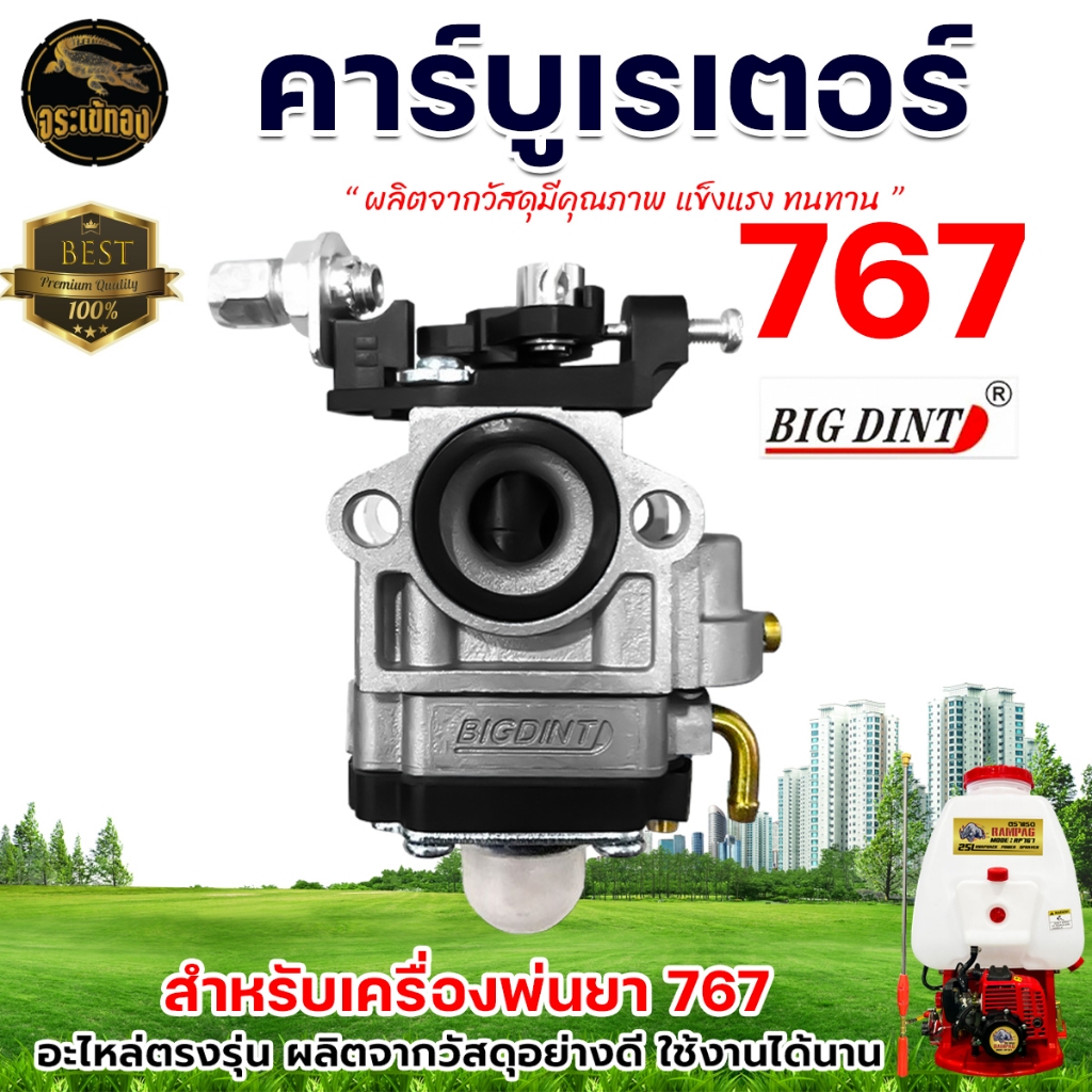 คาร์บูเรเตอร์ ผ้าปั๊ม รุ่น 767 260 อะไหล่ เครื่องพ่นยา คาร์บู ผ้าปั๊ม เกษตร