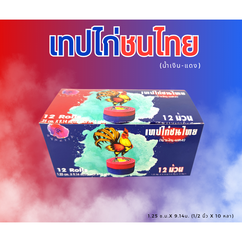 เทปไก่ชน ตราสิงห์ทอง 12 ม้วน คุณภาพสูง