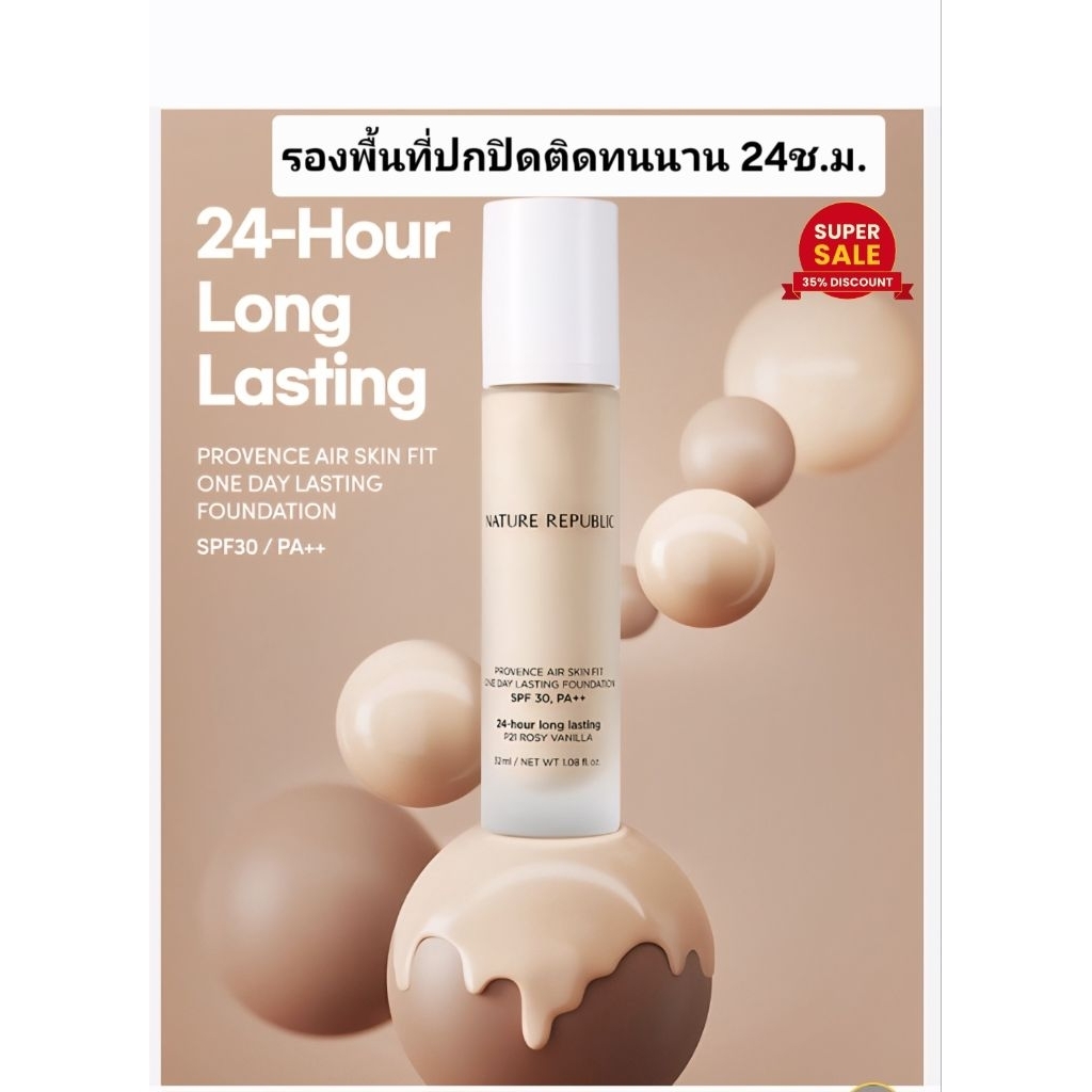 #ของแท้รับประกัน NATURE REPUBLIC FOUNDATION SPF30, PA++ ติดทน24ช.ม