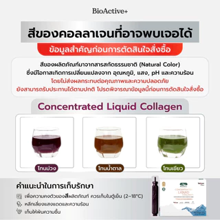 [Collagen ตะกร้ารวม] BioActive+ Concentrated Liquid Collagen รสชาติ มิกซ์เบอร์รี่
