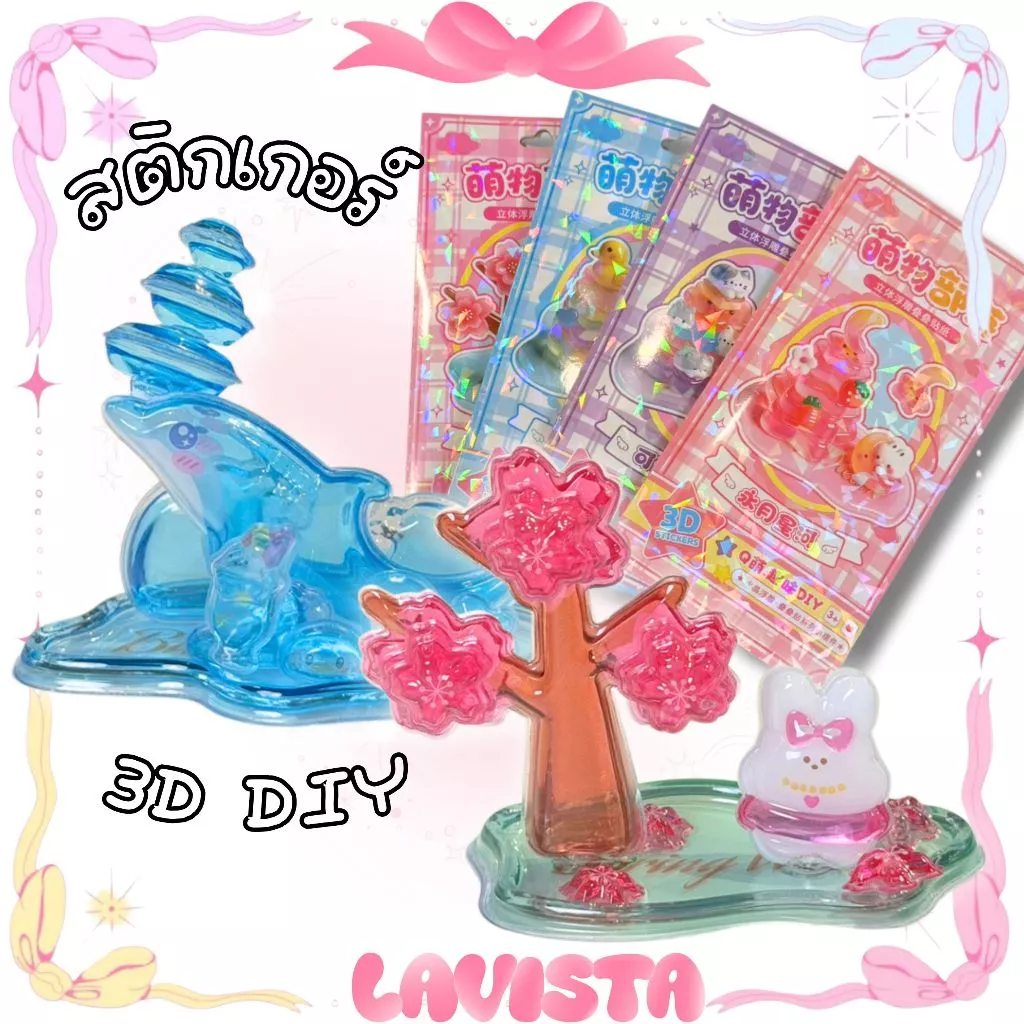 [ส่งจากไทย] สติกเกอร์DIY รูปแบบ3Dนูนๆ ตั้งโชว์ได้