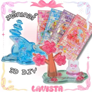 [ส่งจากไทย] สติกเกอร์DIY รูปแบบ3Dนูนๆ ตั้งโชว์ได้