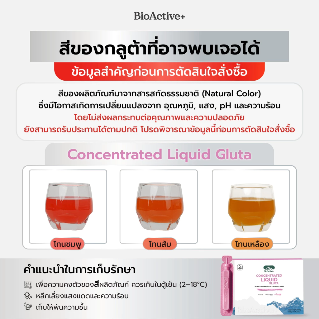 BioActive+ Concentrated Liquid Gluta กลูต้าเข้มข้น อาหารเสริม thumbnail 8