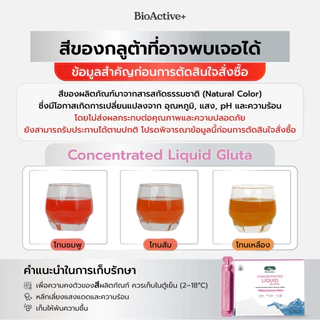 BioActive+ Concentrated Liquid Gluta รสชาติ สตรอ์เบอร์รี ลิ้นจี่