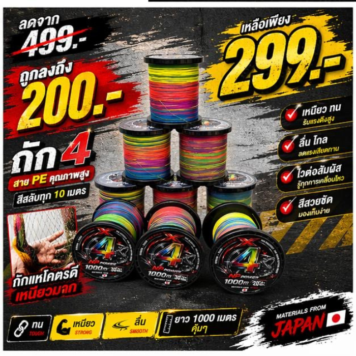 สายPE ถัก4 ความยาว 1000เมตร