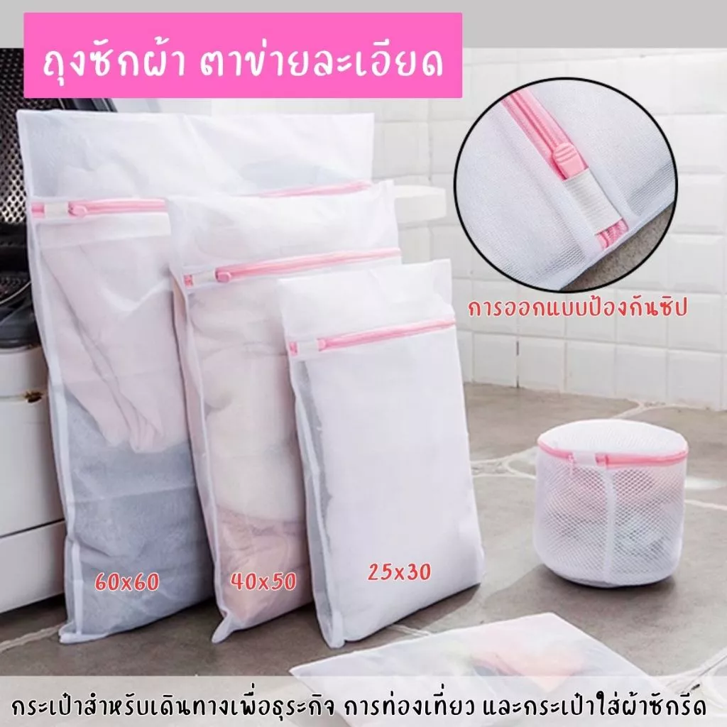 ส่งด่วน จากไทย ถุงซักผ้า ถุงตาข่ายละเอียด; ผ้าตาข่าย ถุงตาข่ายขนาดใหญ่ มี 3 ขนาด