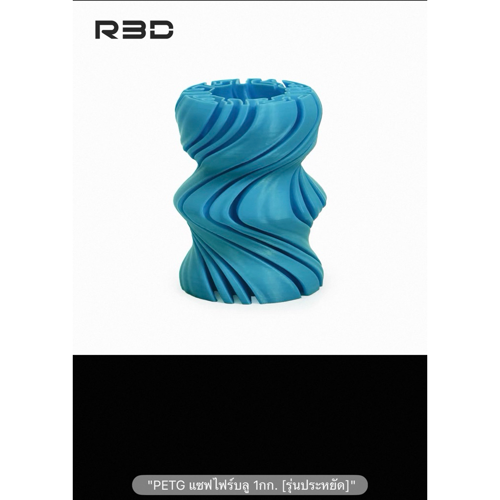 R3D PETG Filament 1.75 มม. 1 ก.ก