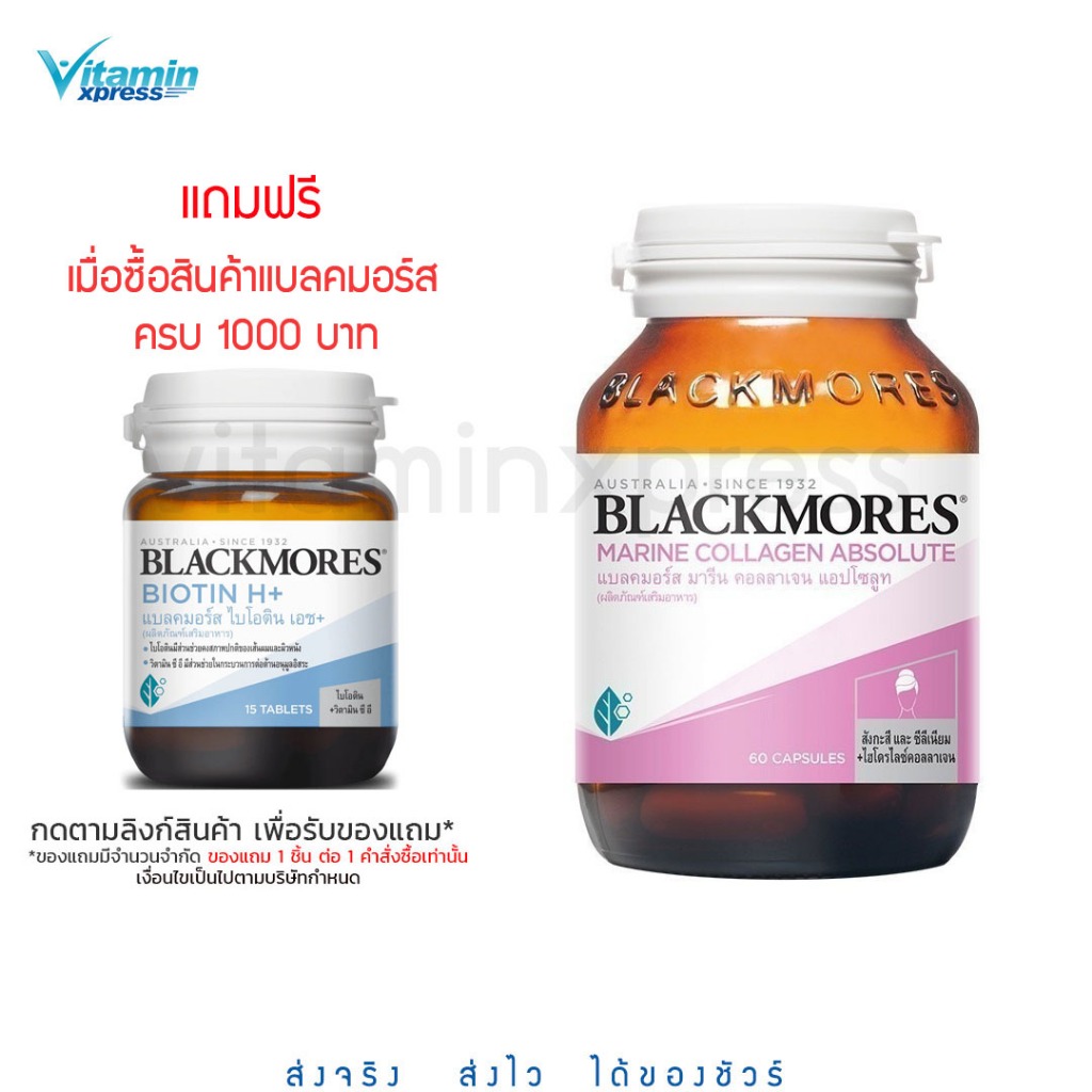 2 ขวด Exp 09/27 Blackmores absolute Marine 60 เม็ด มารีน บำรุงผิว แบลคมอร์ส  คอลลาเจน คิวเท็น