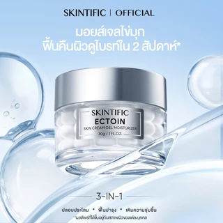 【NEW】SKINTIFIC Ectoin Skin Cream Gel Moisturizer มอยเจอร์ไรเซอร์ ครีม ฟื้นคืนผิวดูไบรท์ ฟื้นบำรุงเกราะป้องกันผิว