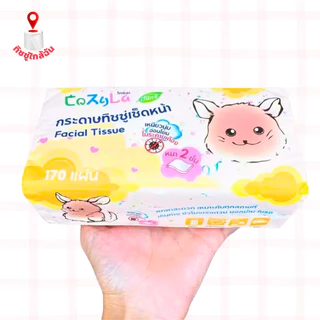 (ยกลัง 10 แพ็ค 50 ห่อ) Cozyla กระดาษทิชชู่เช็ดหน้าโคซิล่า 170 แผ่น หนา 2 ชั้น เหนียวนุ่ม อ่อนโยน ไม่ระคายเคือง