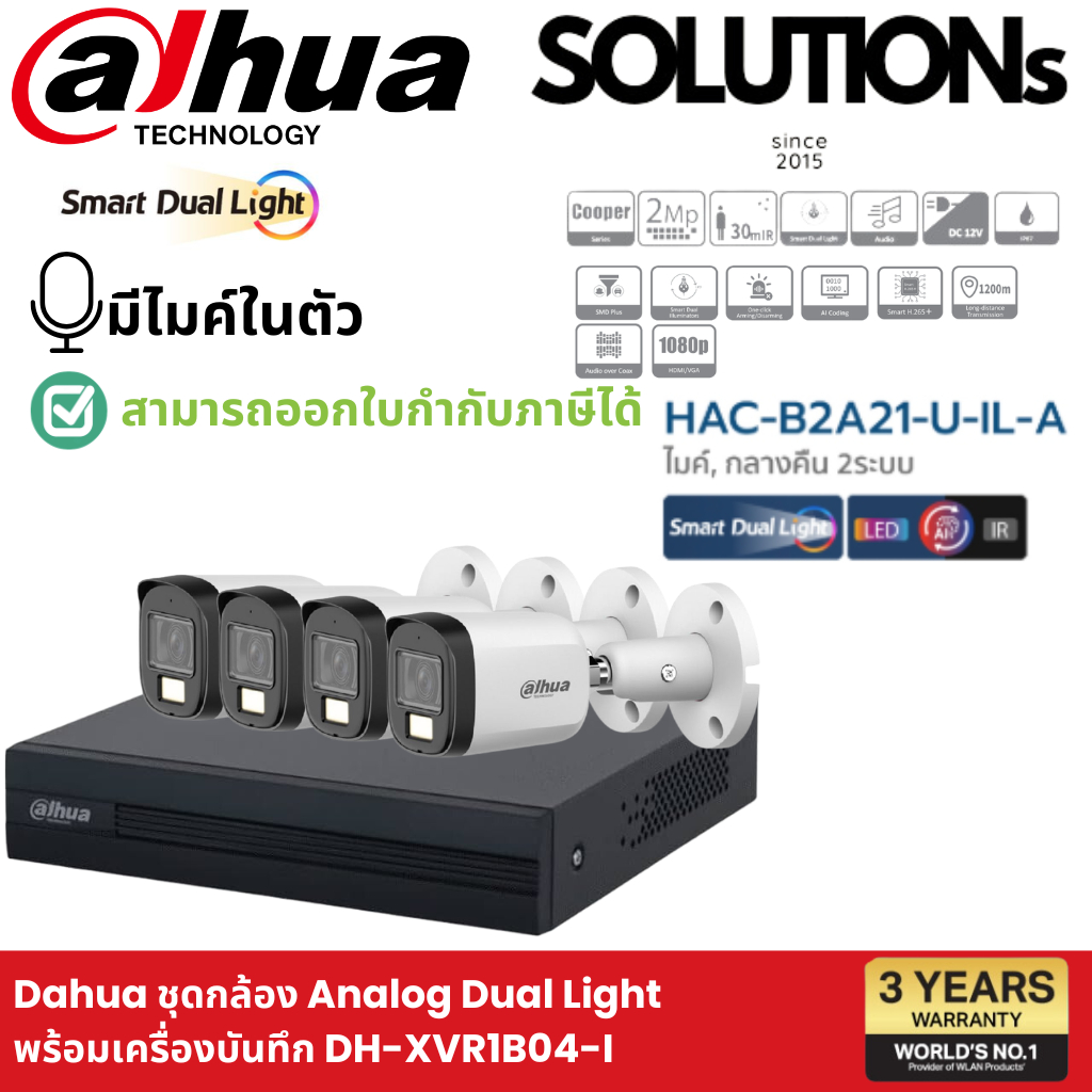 (พร้อมส่ง)Set DAHUA เครื่องบันทึก XVR กล้องวงจรปิด 2MP รุ่น B2A21P-U-IL-A บันทึกเสียง มีไมค์ ภาพสี 24 ชั่วโมง Full Color