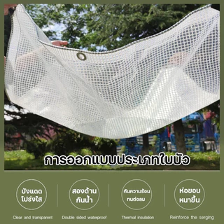 ไซโก้ เยอรมัน ผ้าใบ pvc ไม่เสีย ผ้าใบกันฝน กันลม กันแดด ผ้าใบ ผ้าใบกันแดดกันฝน ขอบมีรู เนื้อนุ่ม โปร่งใสสูง ทนต่อการฉีกข