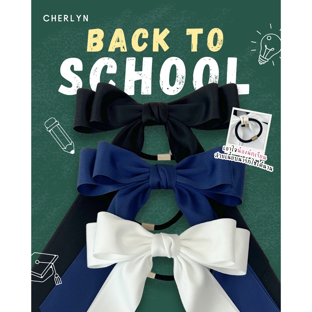 โบว์นักเรียน 2 ชั้น แบบยางรัดผม สีกรม สีขาว สีดำ โบว์เชอร์ลีน โบว์ Cherlyn