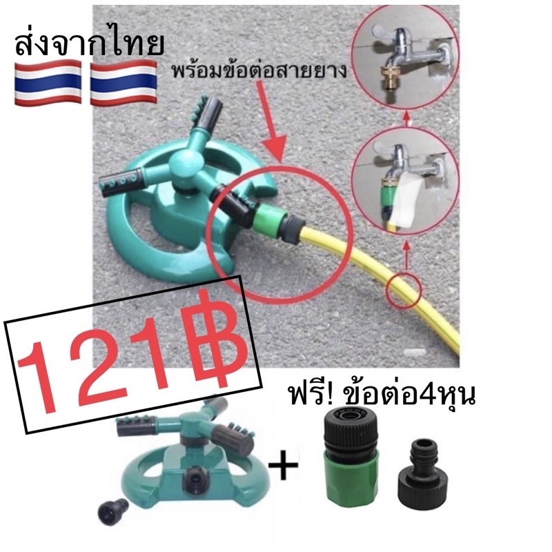 ส่งฟรี สปิงเกอร์360 สปิงเกอร์4หุน 1/2” 5หุน สปิงเกอร์รอบทิศ สปิงเกอร์รดน้ำ รัศมี5เมตร หมุน360” กระจายไกลมาก