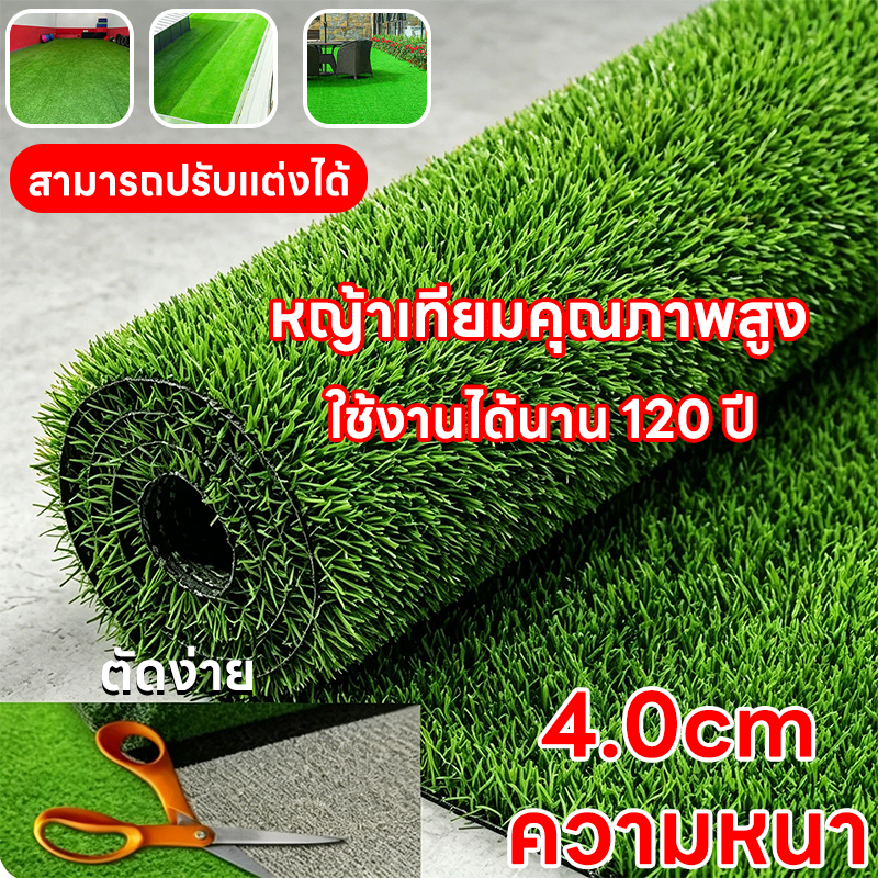 ทนทาน120ปี หนาขึ้น4ซม หญ้าเทียม หญ้าไม่หลุด100%ไม่มีเศษสนามหญ้า ทนไฟไม่หดตัว พืนคอนกรีตปูโดยตรง หญ้าปลอม หญ้าเทียมปูพื้น