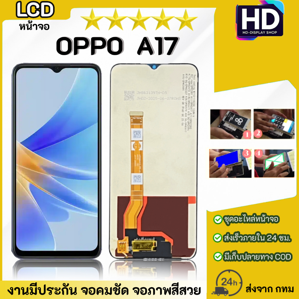 ชุดหน้าจอ OPPO A17 เฉพาะหน้าจอ