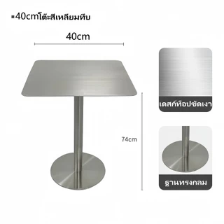 ✨โต๊ะสแตนเลส กลม&สี่เหลี่ยมStainless steel table โต๊ะคาเฟ่ โต๊ะร้านอาหาร โต๊ะร้านกาแฟ มินิมอล