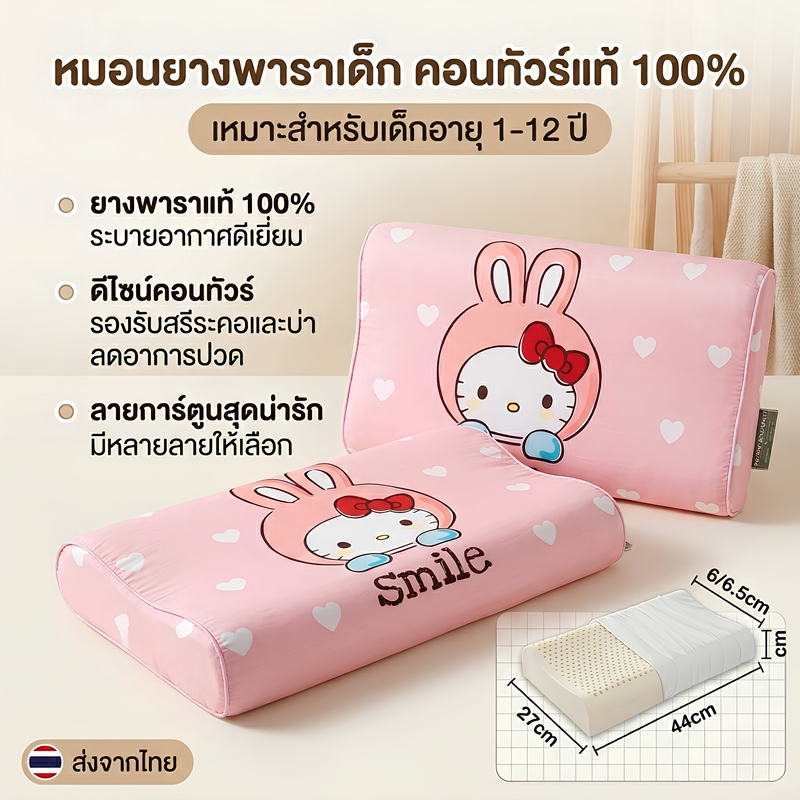 หมอนยางพารา สำหรับเด็ก 1-12 ขวบ พร้อมปลอกหมอนลายการ์ตูน ถอดซักได้ หมอนเพื่อสุขภาพ Latex Pillow