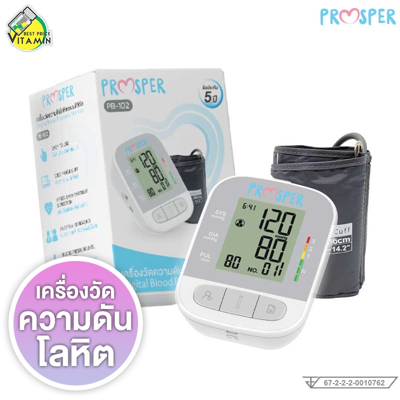 Prosper Digital Blood Pressure Monitor PB-102 พรอซเปอร์ ดิจิทัล บลัด เพรสเชอร์มอนิเตอร์ [1 เครื่อง] วัดความดันโลหิต