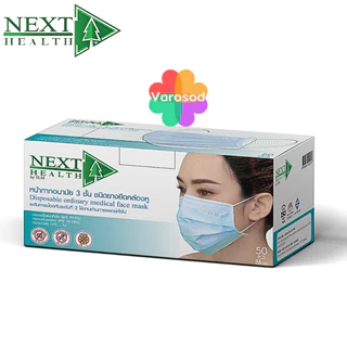 🔥หน้ากากอนามัย ทางการแพทย์ แมส 3 ชั้น Next Health 50 ชิ้น หน้ากาก แมส Mask KF94