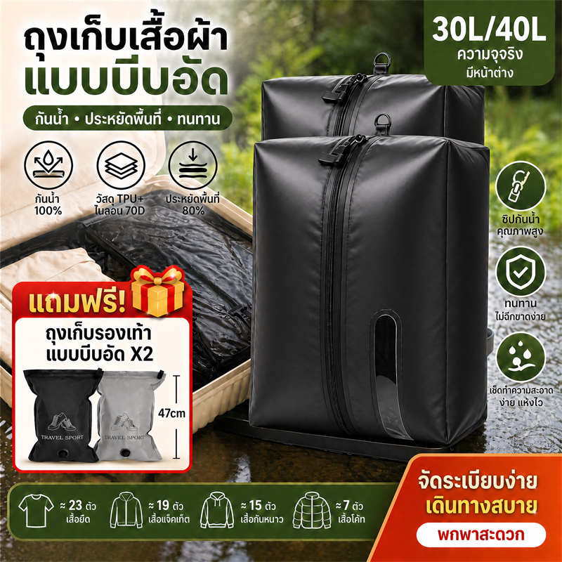 【30L/40L】ถุงบีบอัดสูญญากาศ ชุดถุงบีบอัดแบบใช้ซ้ำได้ ถุงสูญญากาศเดินทางกันน้ำ ถุงเก็บของสูญญากาศที่ทนทาน กันฝุ่น