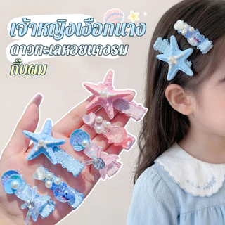 LUCKYROSE กิ๊บติดผมเด็กหญิงน่ารัก สไตล์เงือกน้อย ดาวทะเล เปลือกหอย สำหรับหนีบข้าง ไม่ทำร้ายเส้นผม