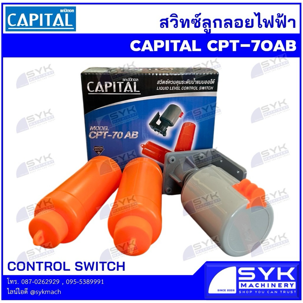 *แท้ ส่งไว* สวิทซ์ลูกลอย ลูกลอยไฟฟ้า CAPTITAL CPT70AB /FX526