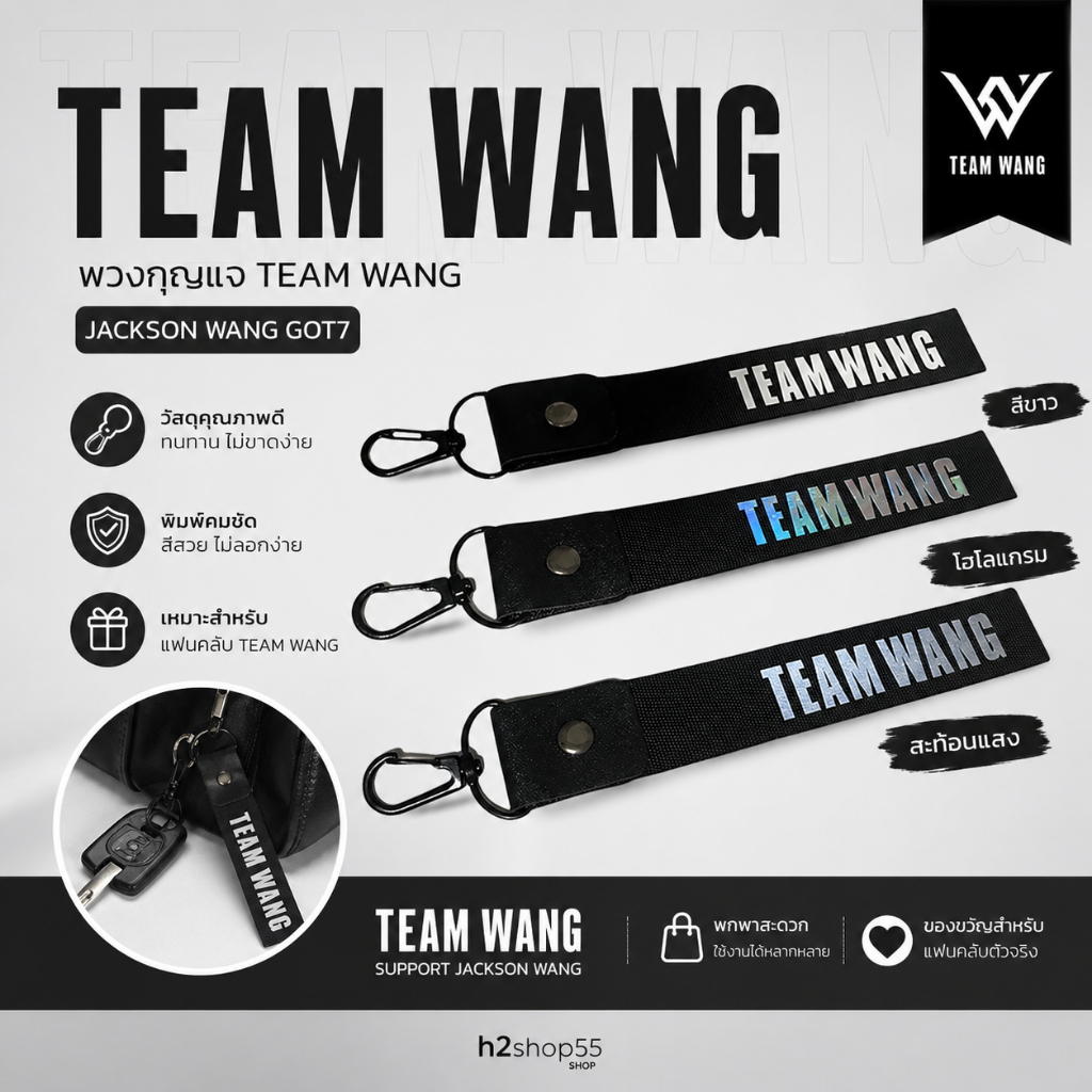 [ส่งภายใน 2 วัน]  พวงกุญแจ ทีมหวัง Team wang  JACKSON WANG GOT7