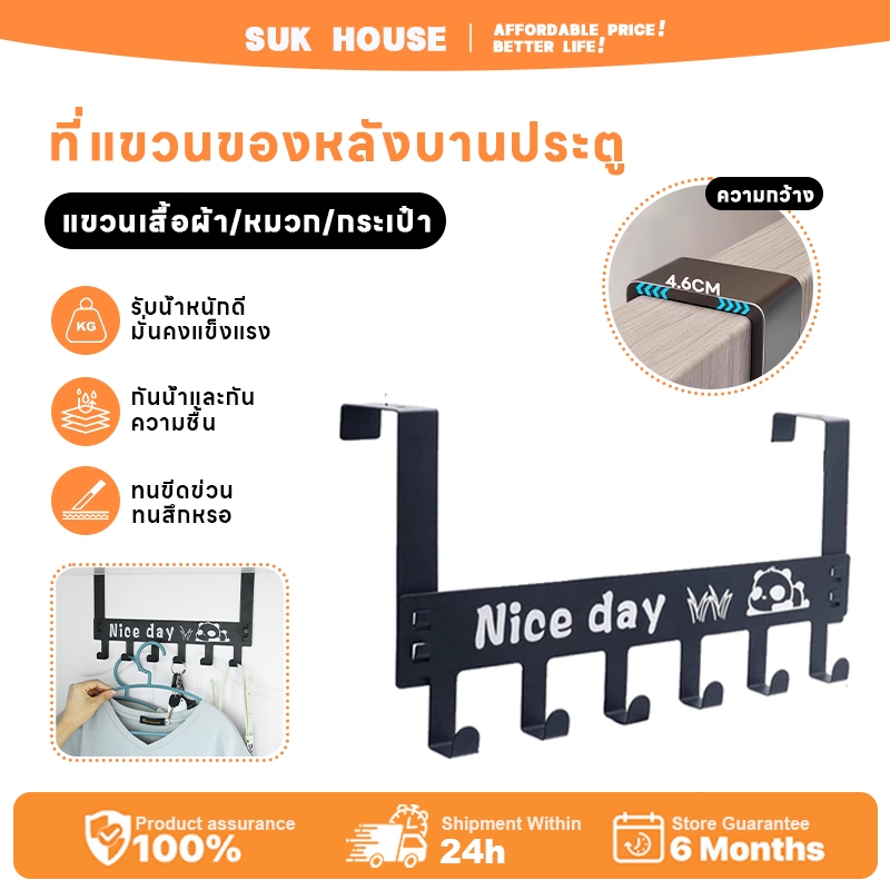 SUK HOUSE  ที่แขวนของหลังประตู 6 ตะขอ ไม่ต้องเจาะ วัสดุเหล็กแข็งแรง ดีไซน์ทันสมัย สีขาว