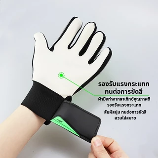 ถุงมือผู้รักษาประตู เหนียวดี กันกระแทก ยางลาเท็กซ์หนา | สำหรับฝึกซ้อมฟุตบอล ฟุตซอล และเด็ก