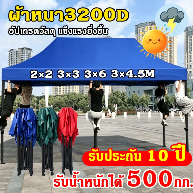 【รับประกัน10ปี】เต้นท์ขายของ ผ้าหนาขึ้น3200Dป้องกันพายุฝนฟ้าคะนอง เต็นท์จอดรถ2x2/3x3/3×4.5/3x6